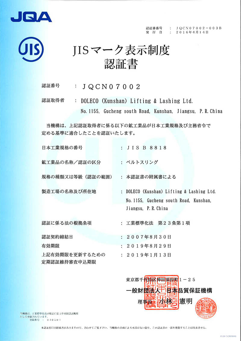 德國(guó)DOLECO多來(lái)勁吊具日本JIS證書