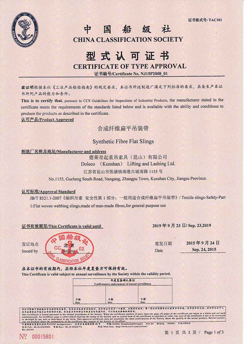 德國(guó)多來(lái)勁中國(guó)船級(jí)社型式認(rèn)可證書CCS認(rèn)證